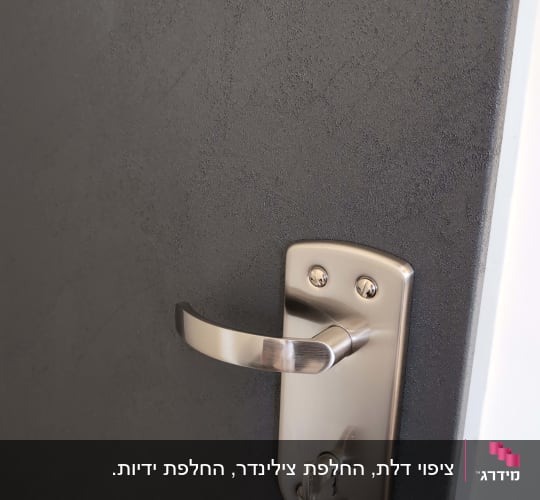 ידית דלת מתכתית על דלת כהה